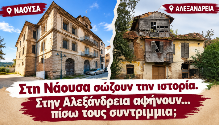 ΑΛΕΞΑΝΔΡΕΙΑ ΝΑΟΥΣΑ ΚΥΛΙΝΔΡΟΜΥΛΟΣ ΚΟΝΑΚΙ